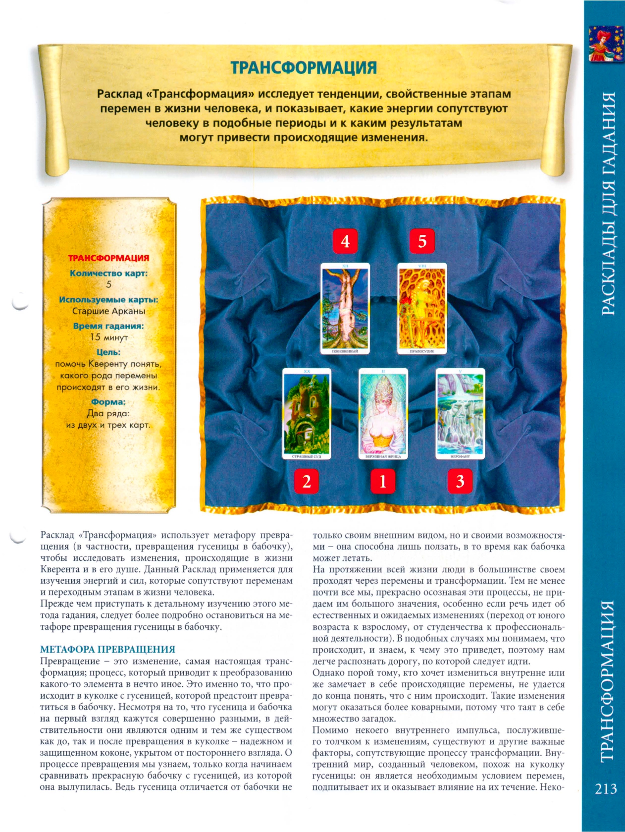 Энциклопедия Таро Ашет №56