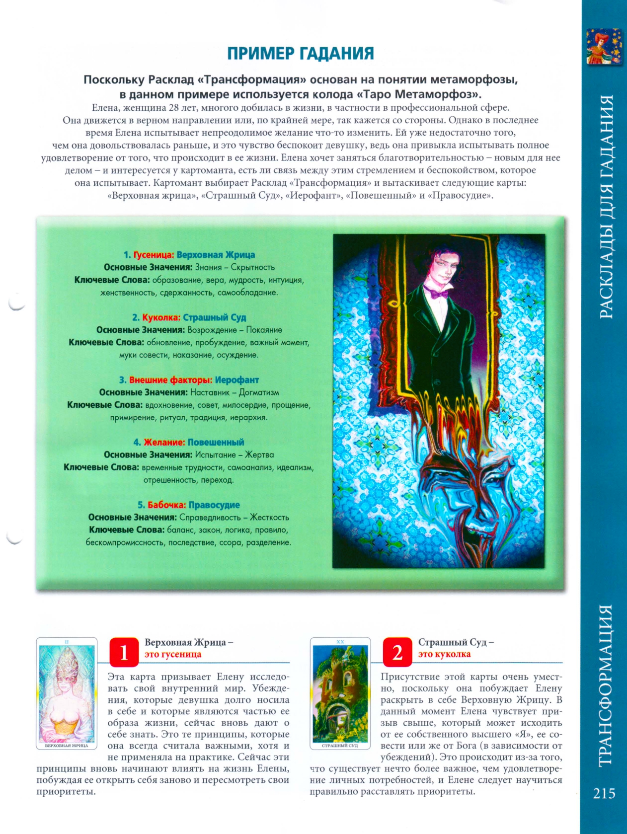 Энциклопедия Таро Ашет №56