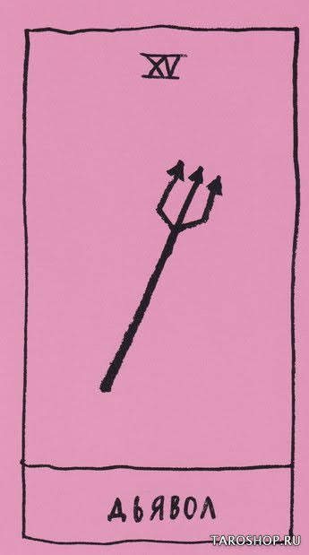 Таро для всех. Неидеальная колода Адама Куртца (OK Tarot the Simple deck for everyone by Adam J. Kurtz)