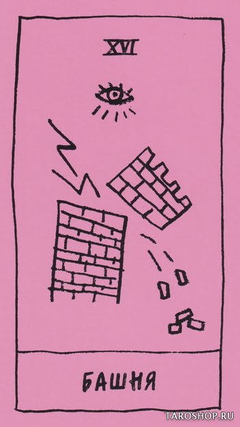 Таро для всех. Неидеальная колода Адама Куртца (OK Tarot the Simple deck for everyone by Adam J. Kurtz)