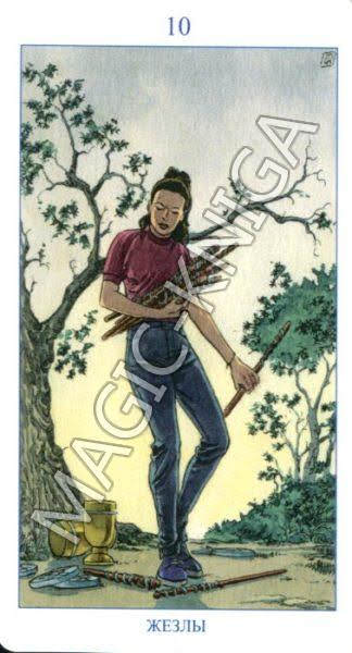 Таро Языческое (Русская серия Таро)