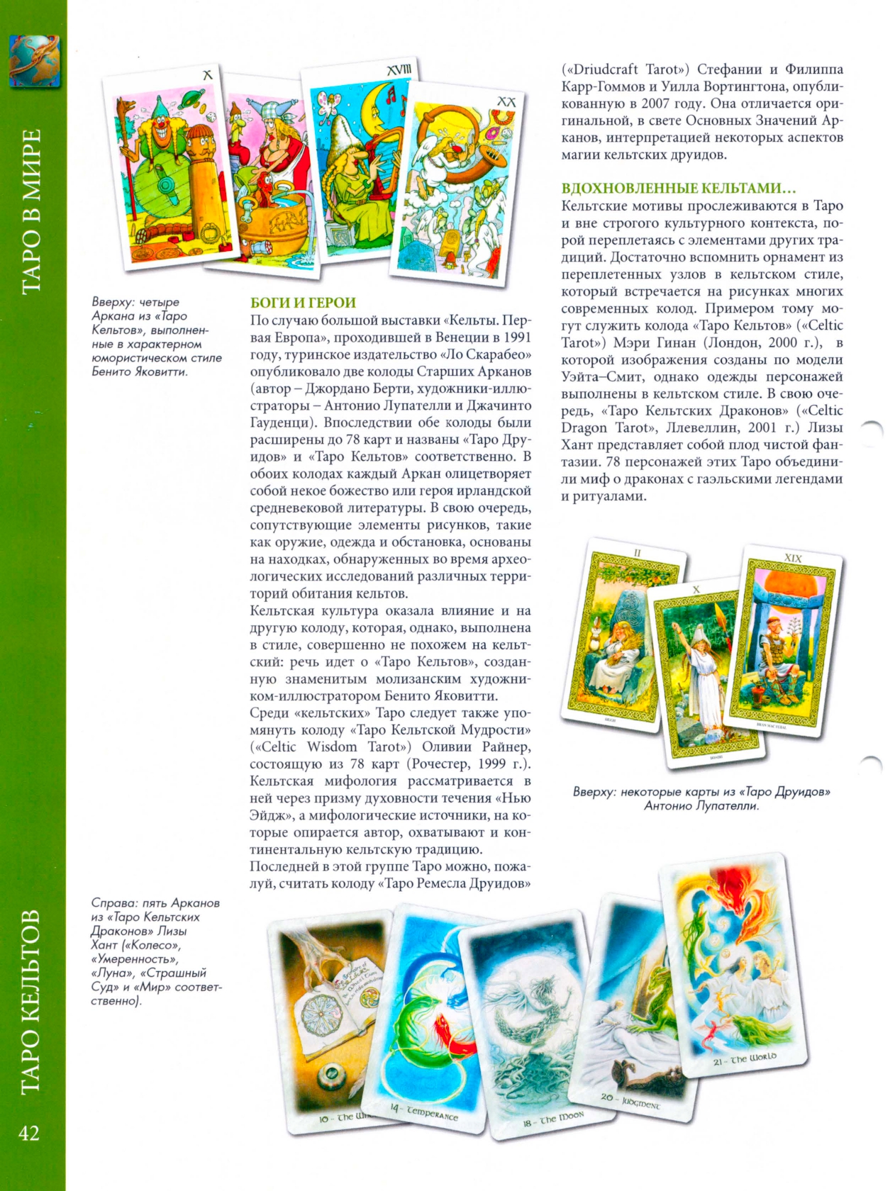 Энциклопедия таро Ашет №59