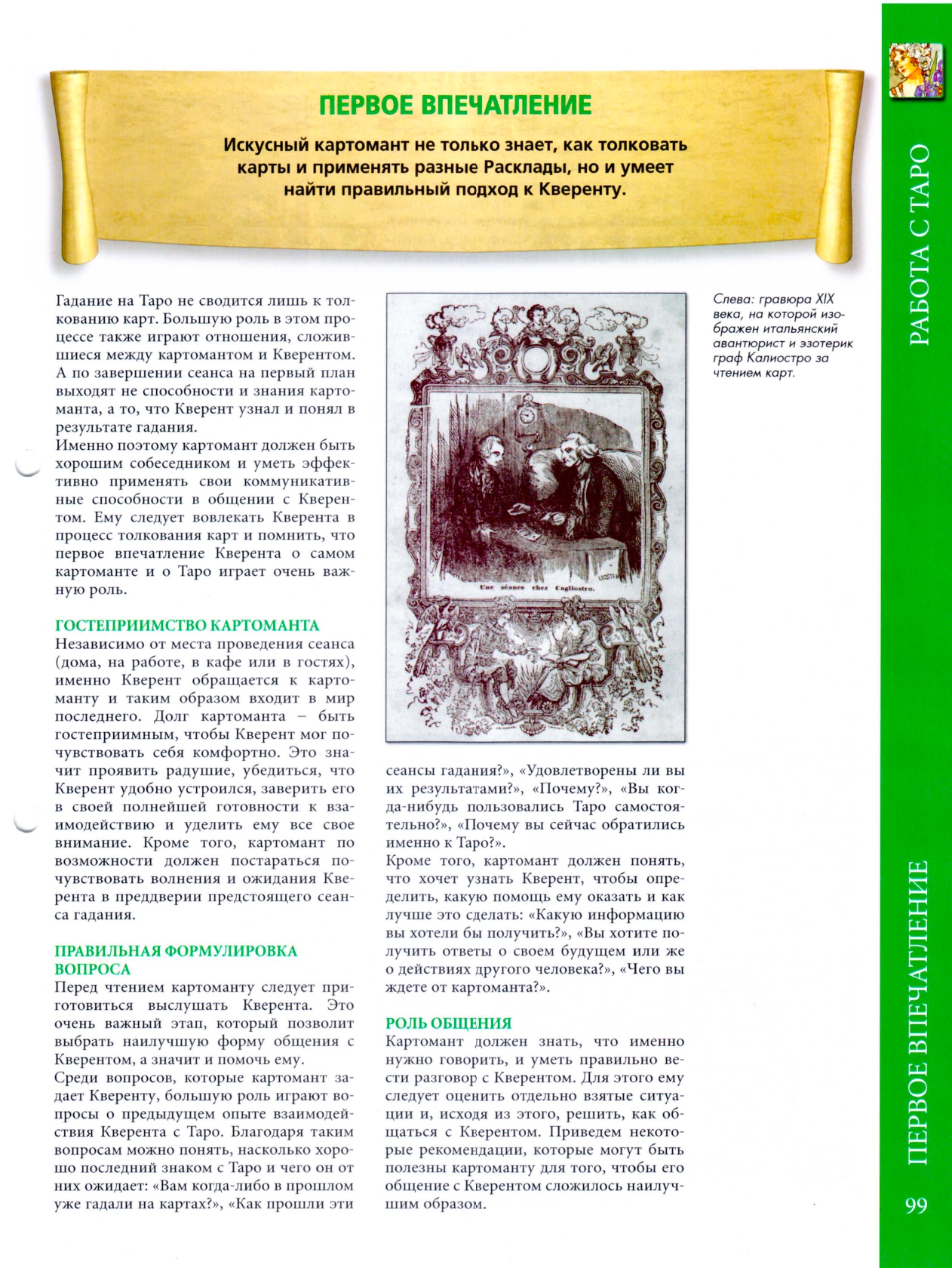 Энциклопедия таро Ашет №59