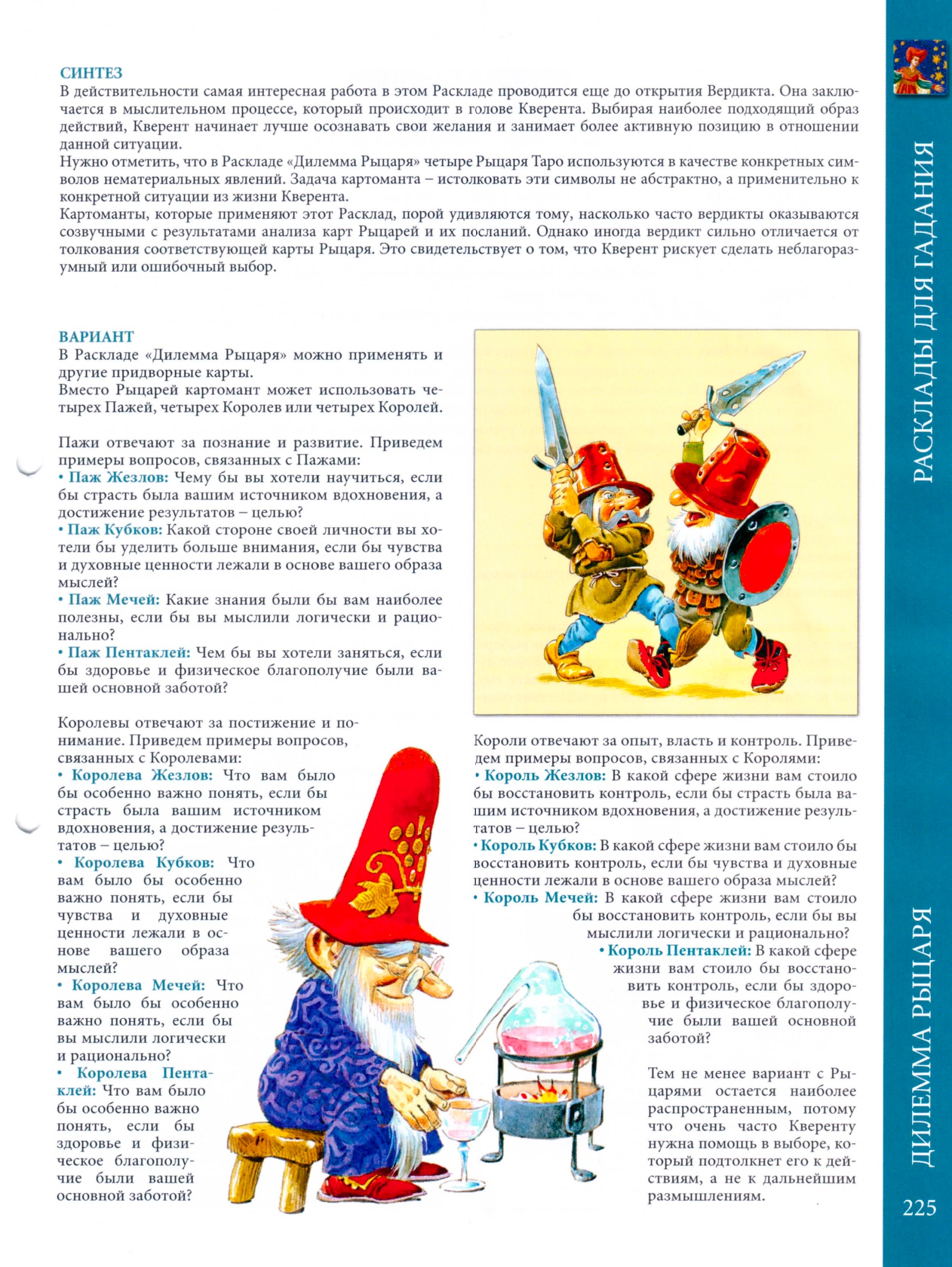 Энциклопедия таро Ашет №59