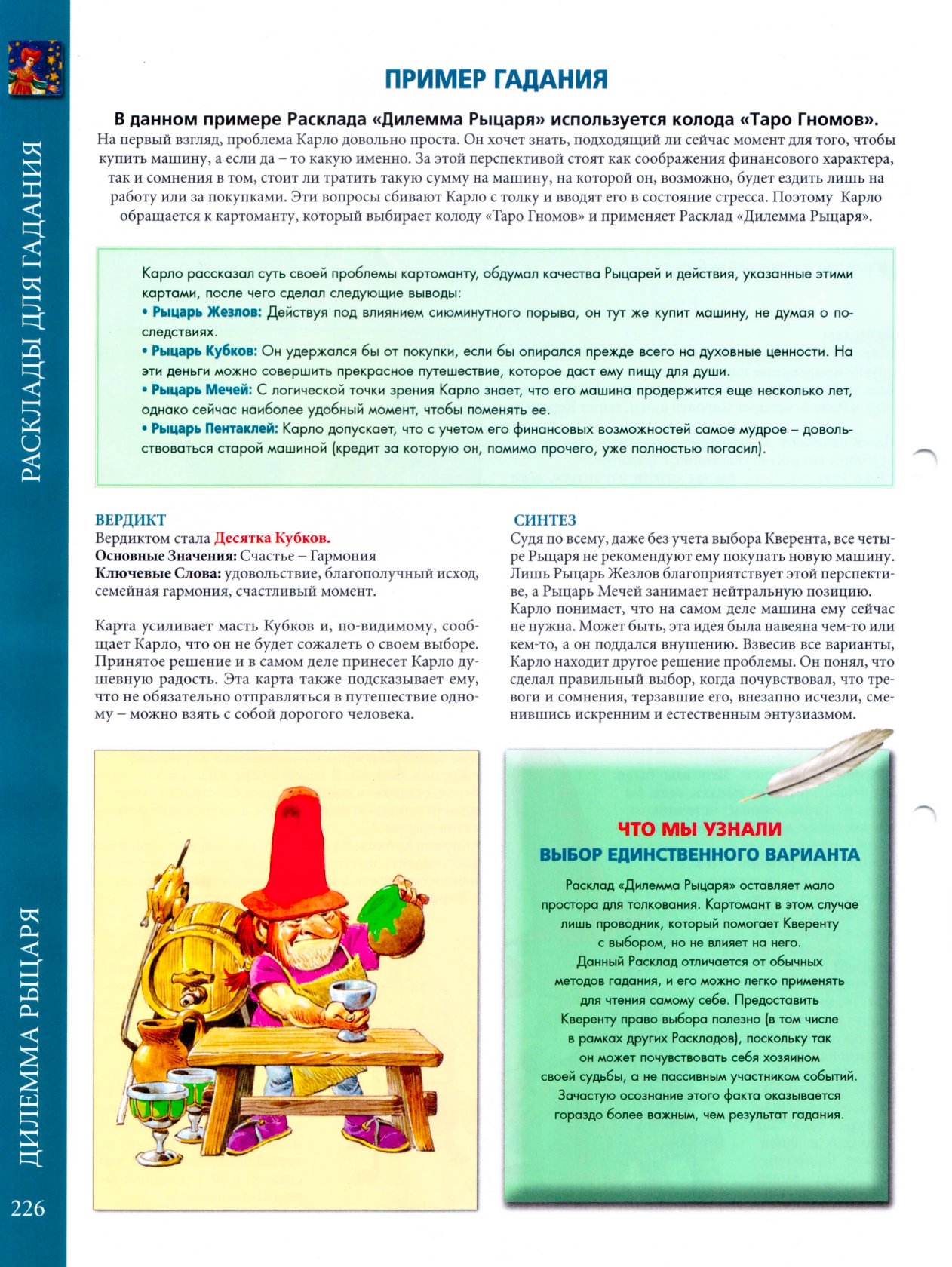 Энциклопедия таро Ашет №59