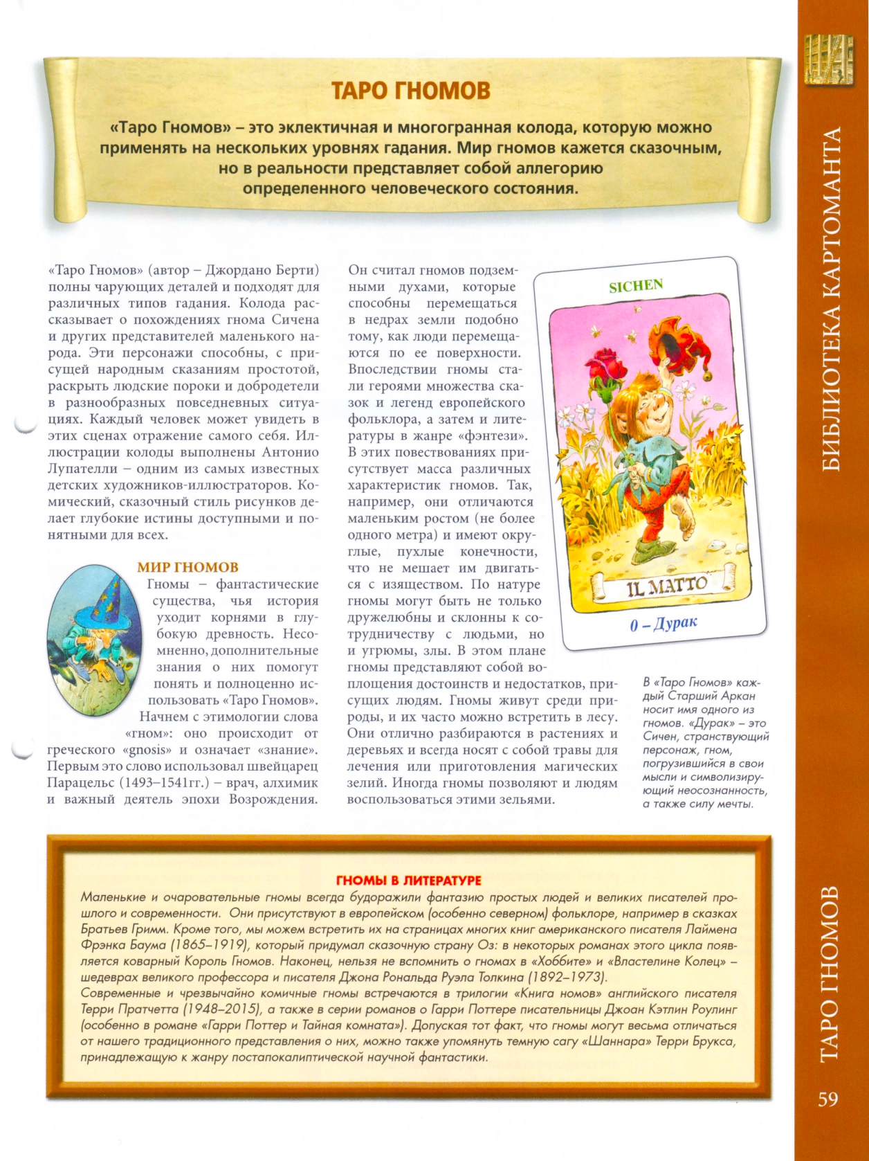 Энциклопедия Таро Ашет №58