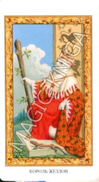 Таро Белых кошек. Русская серия