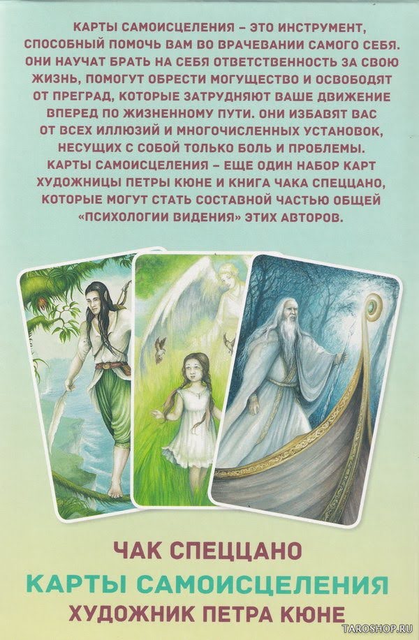 Карты Самоисцеления