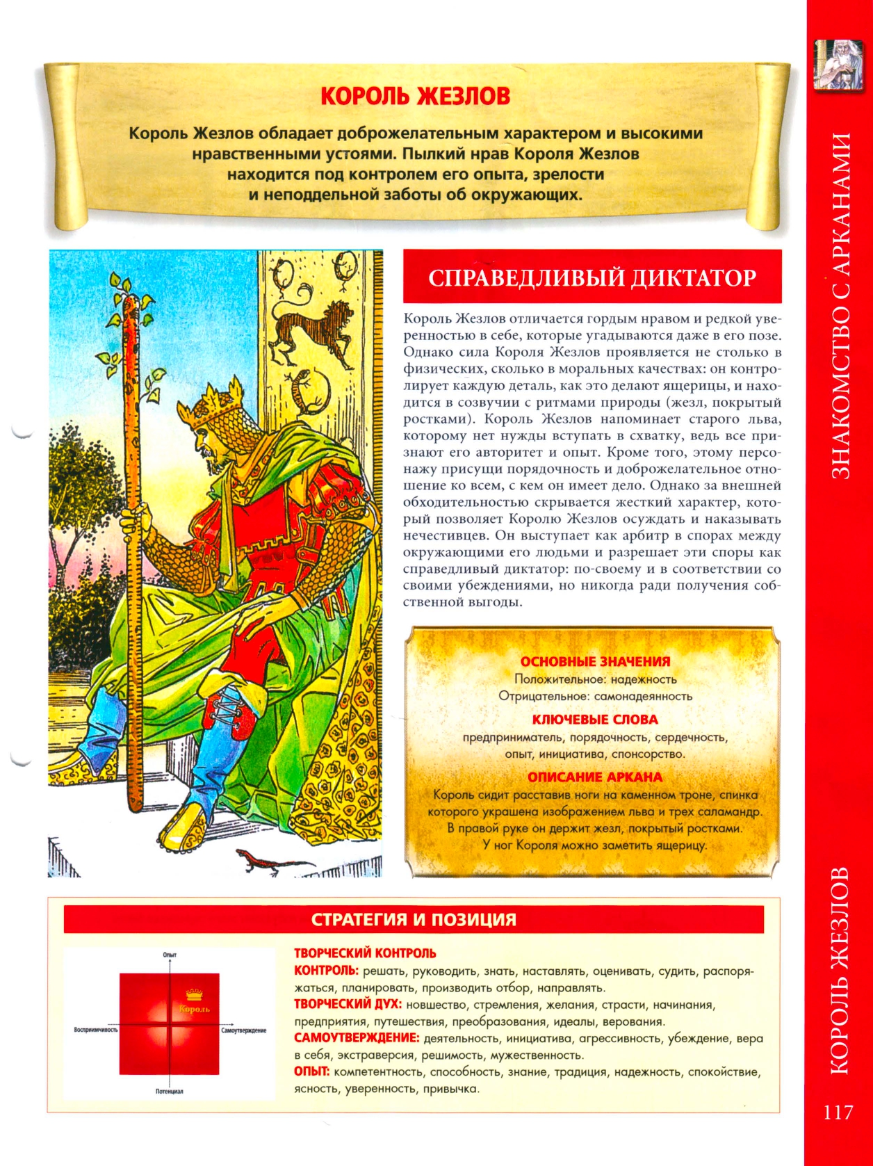 Энциклопедия Таро Ашет №57