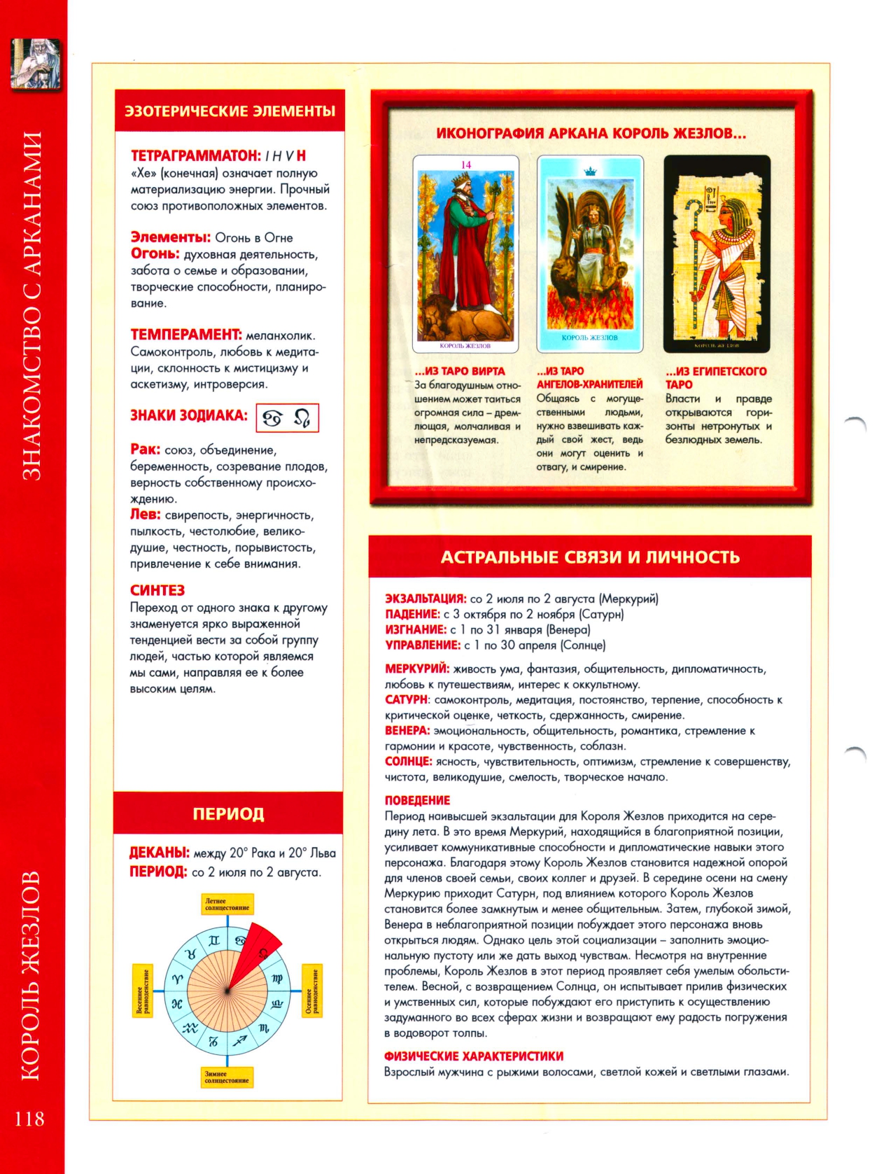 Энциклопедия Таро Ашет №57