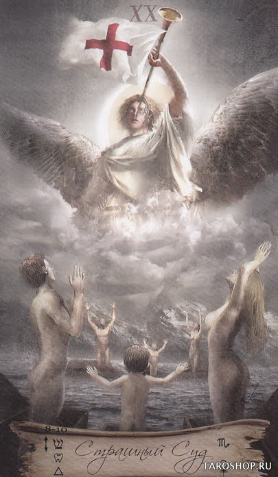 Таро Небо и Земля