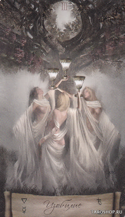 Таро Небо и Земля