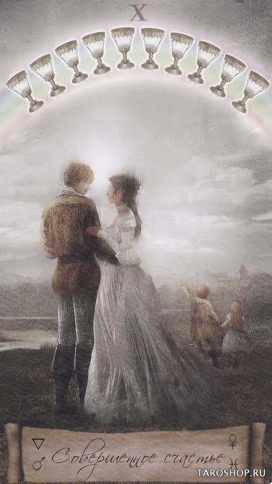 Таро Небо и Земля