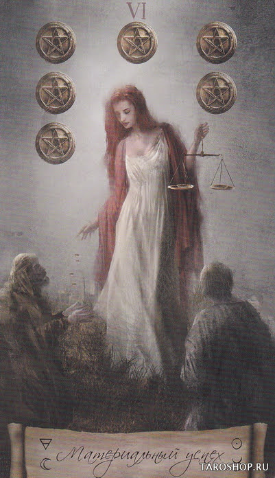 Таро Небо и Земля