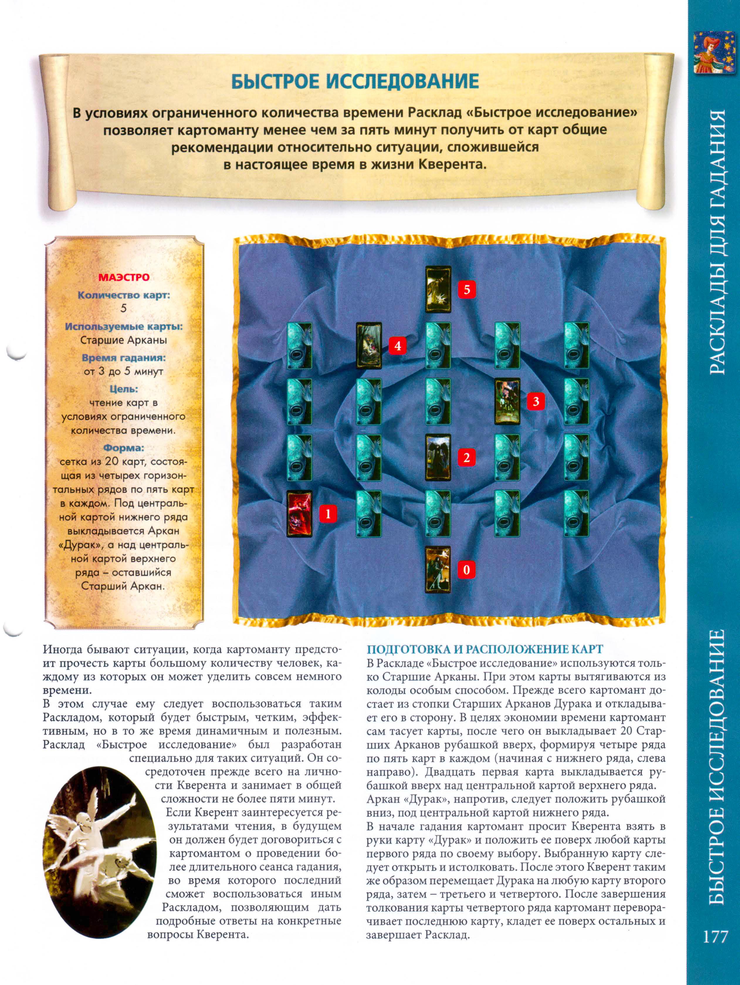Энциклопедия Таро Ашет №46