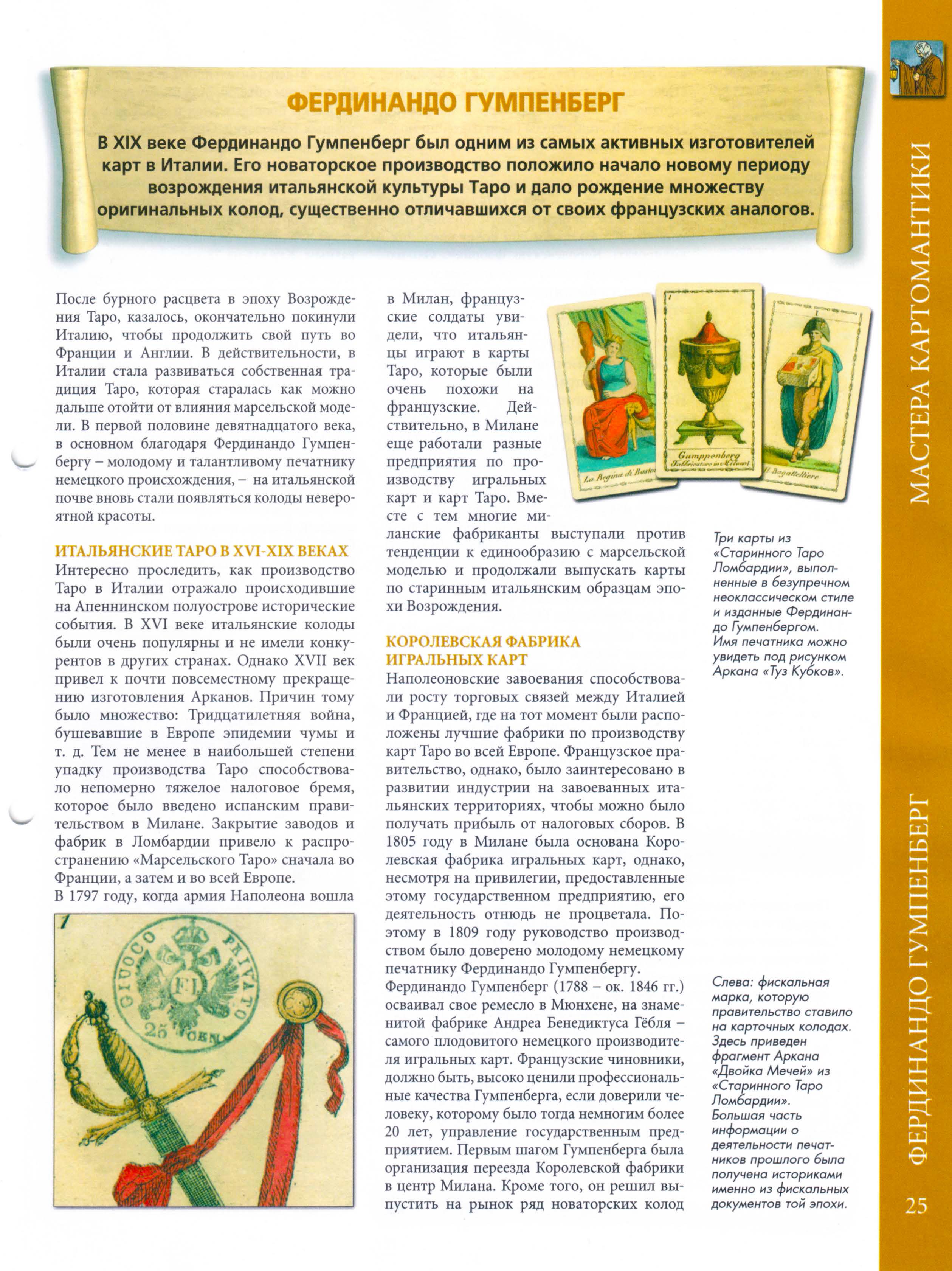 Энциклопедия Таро Ашет №45