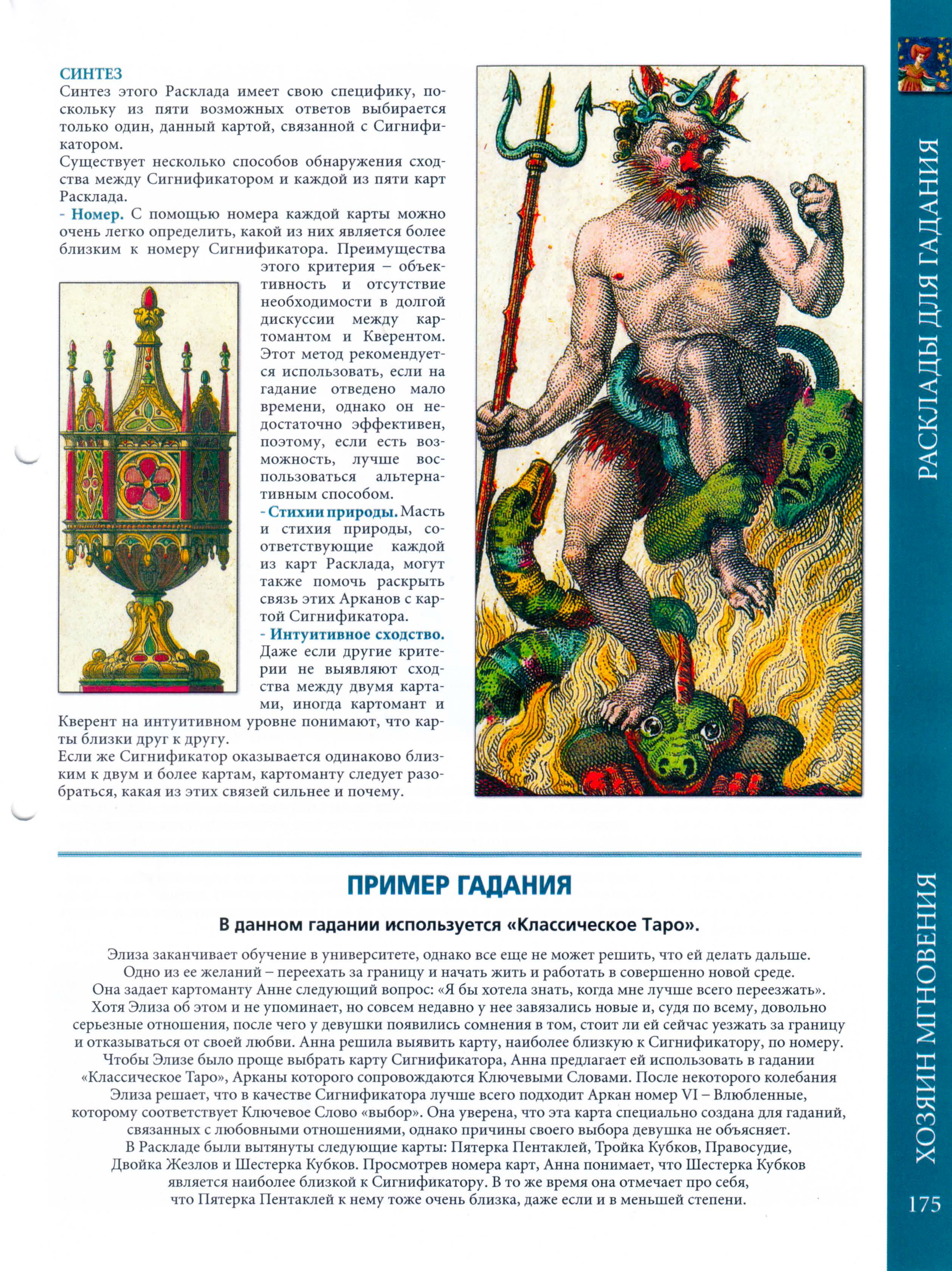 Энциклопедия Таро Ашет №45