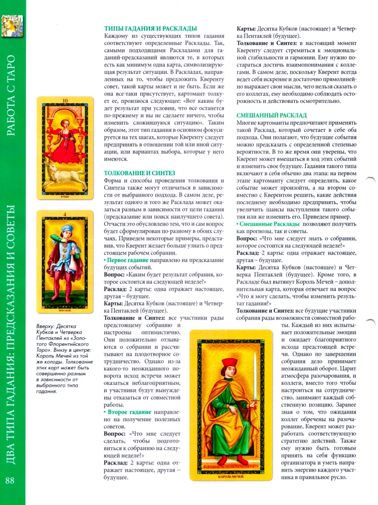 Энциклопедия Таро Ашет №52