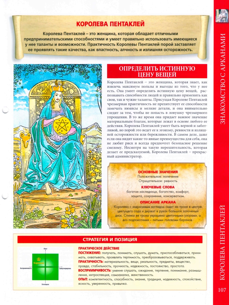 Энциклопедия Таро Ашет №52