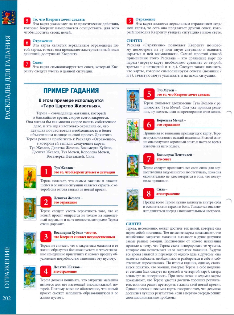 Энциклопедия Таро Ашет №52