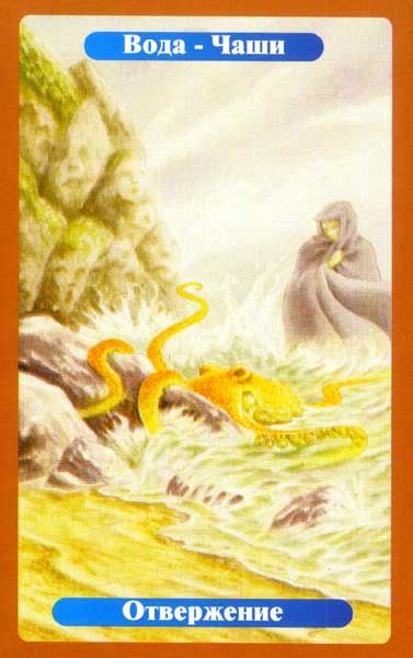 Таро Превращений