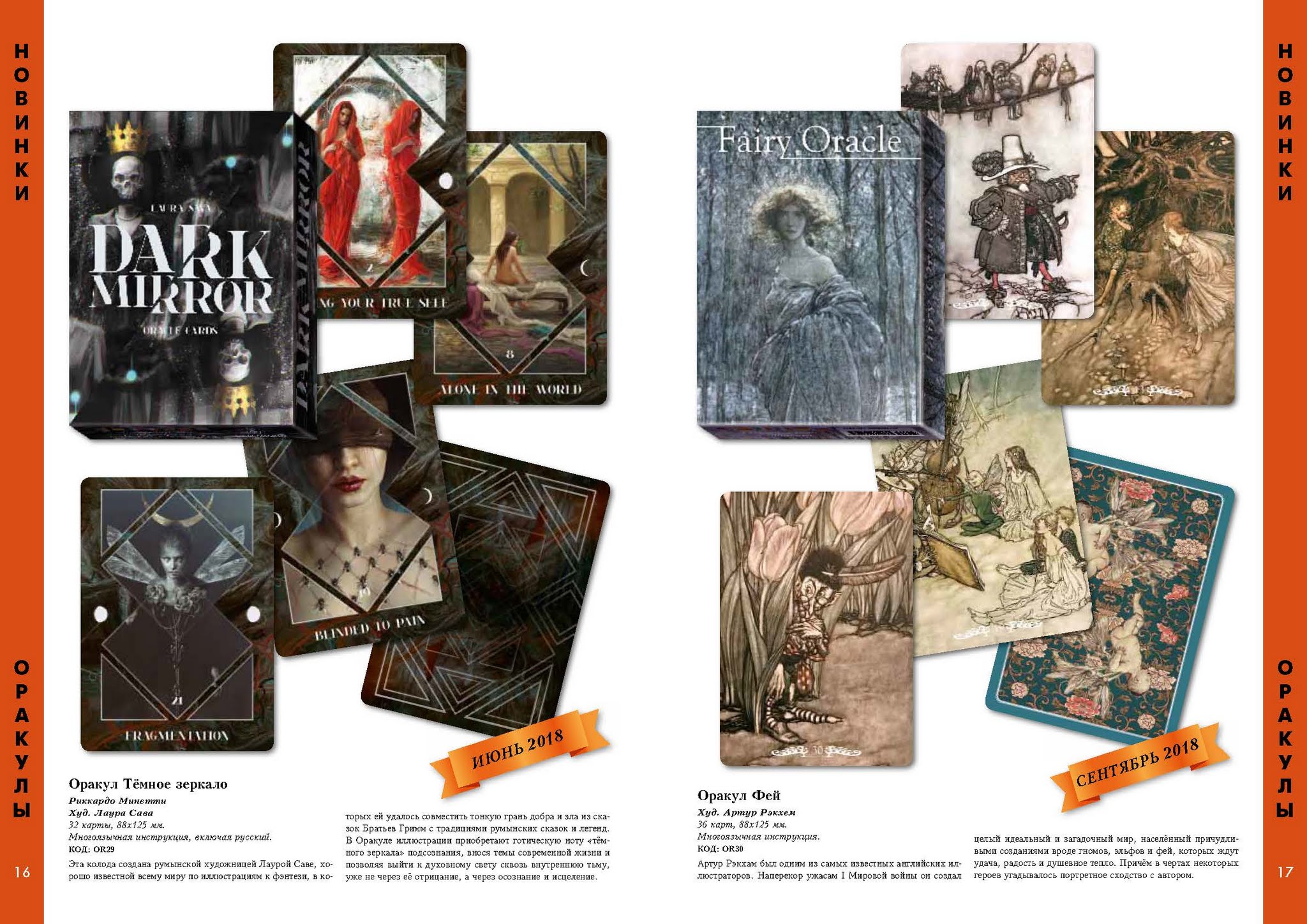 Аввалон-Ло Скарабео 2018