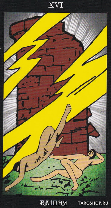 Таро Папюса «Путь Сердца»
