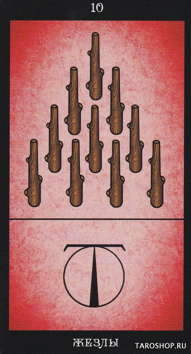 Таро Папюса «Путь Сердца»