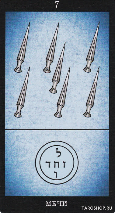 Таро Папюса «Путь Сердца»