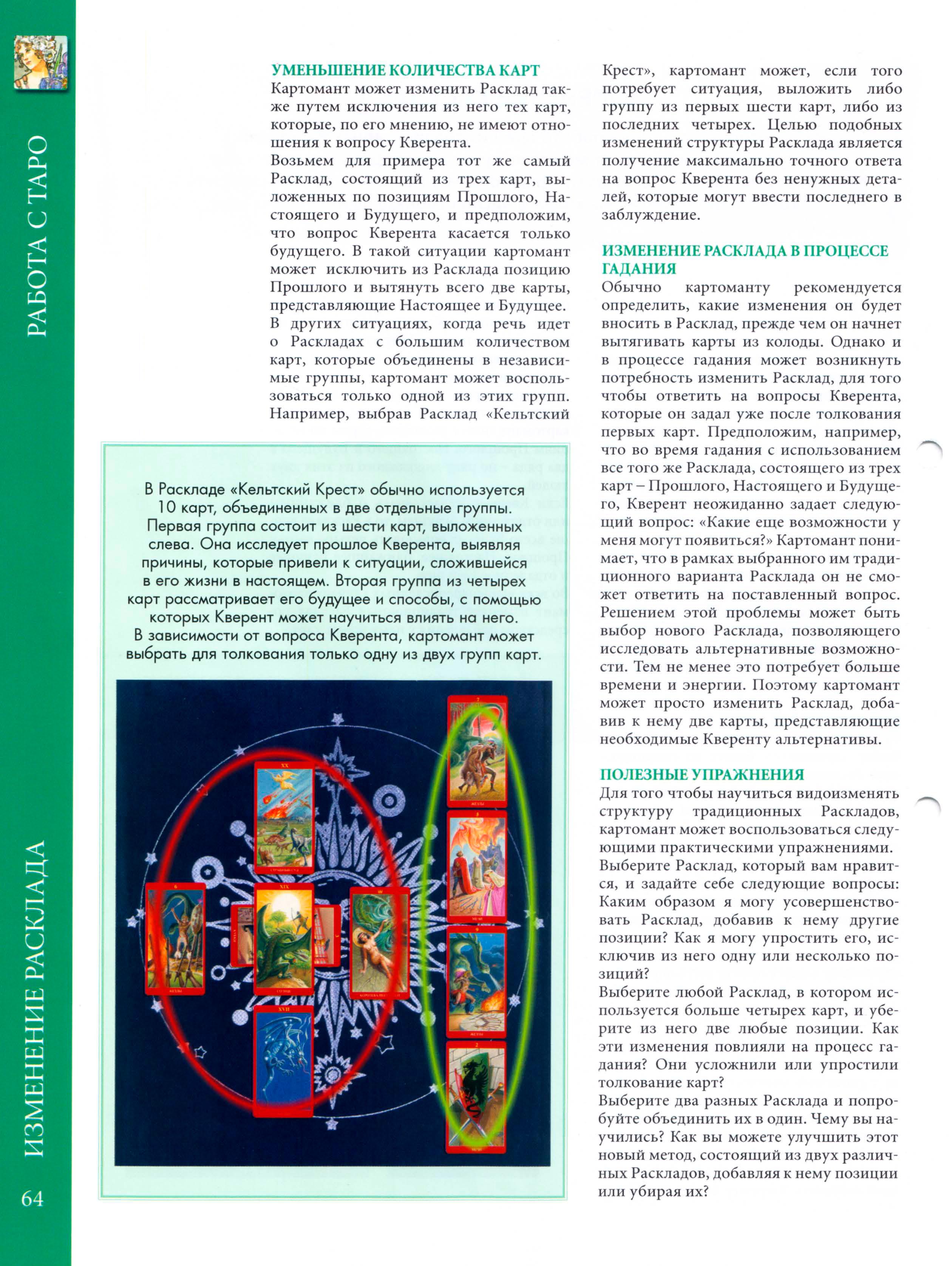Энциклопедия Таро Ашет №38