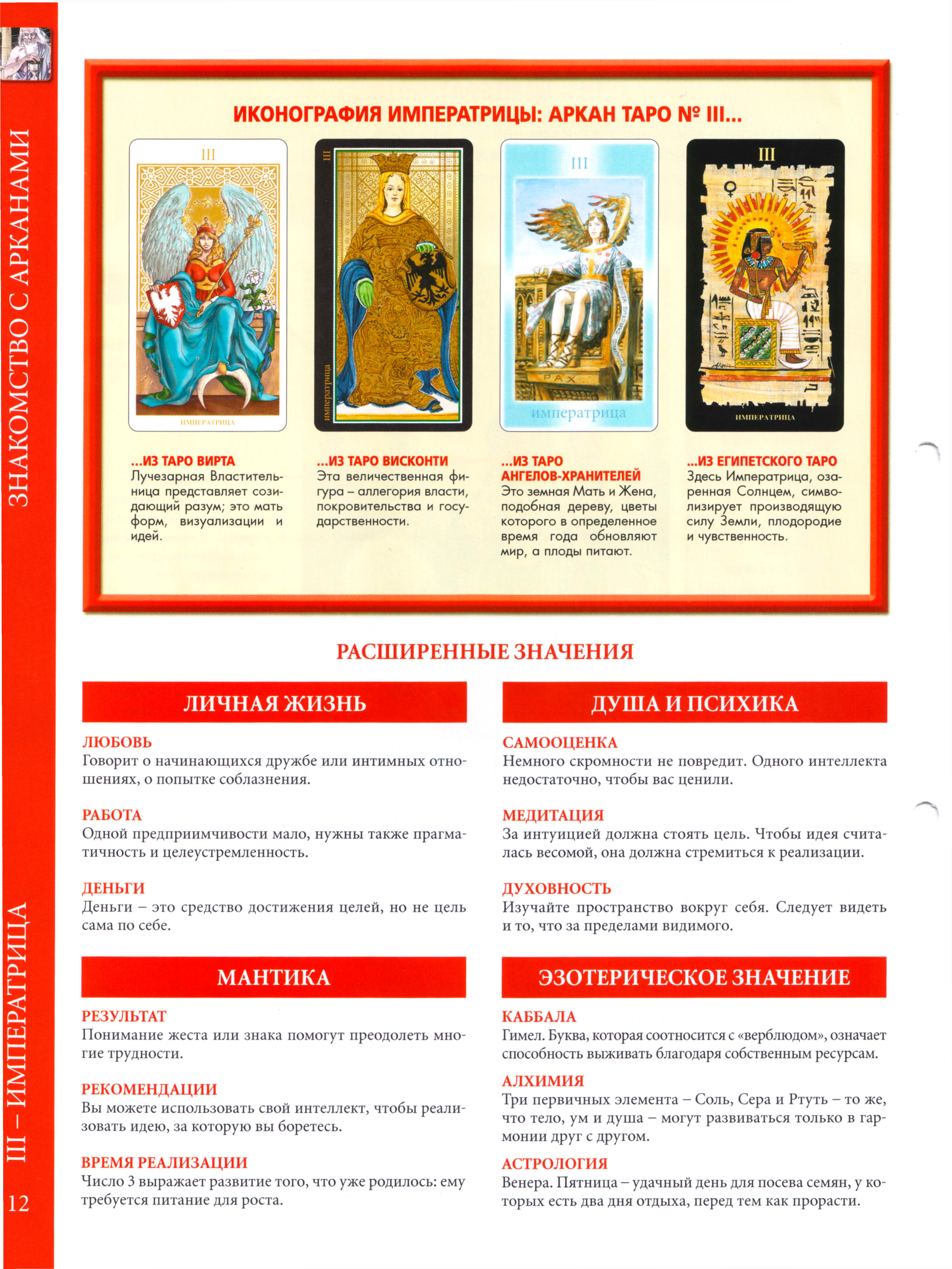Энциклопедия таро Ашет №4