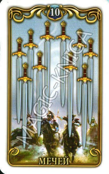 Таро русских художников