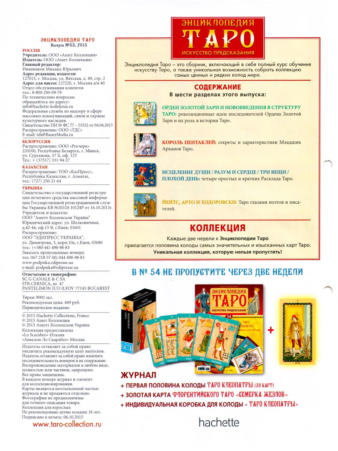 Энциклопедия Таро Ашет №53