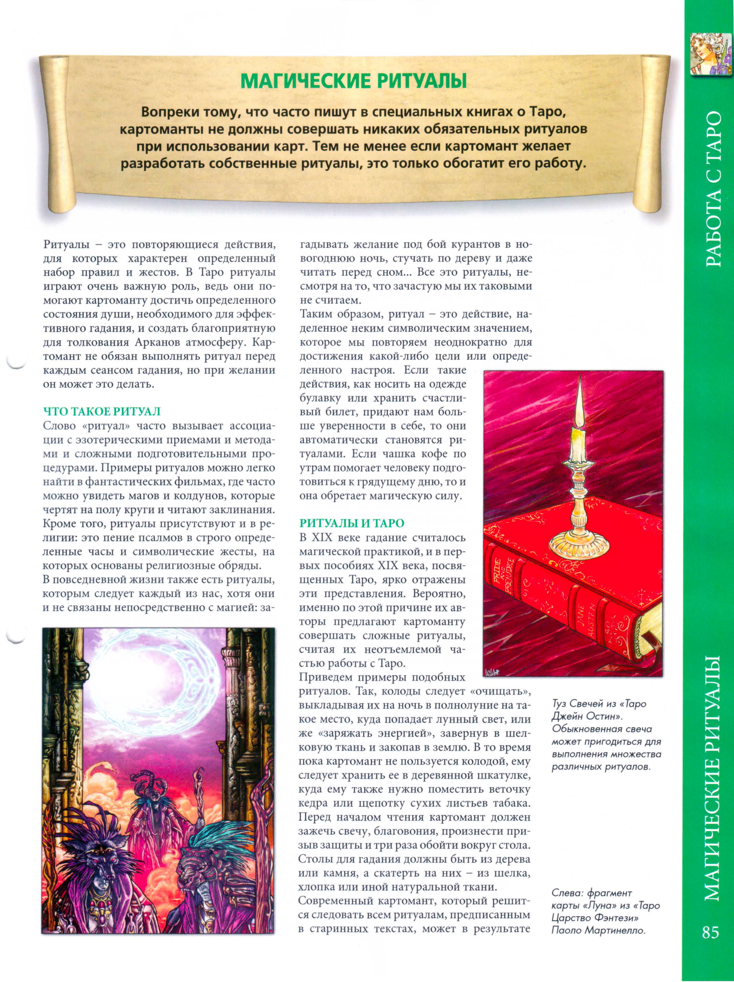 Энциклопедия Таро Ашет №51