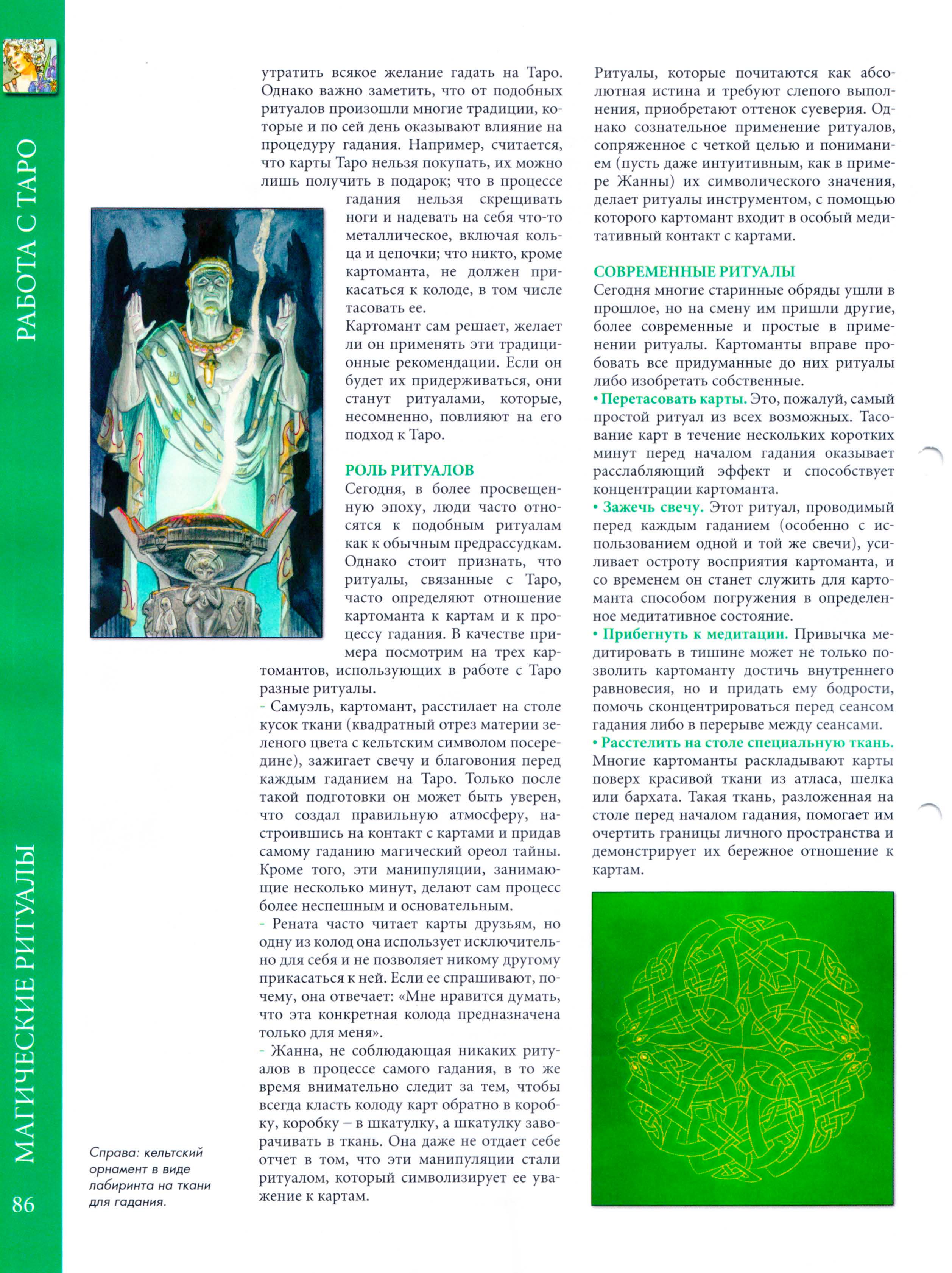 Энциклопедия Таро Ашет №51