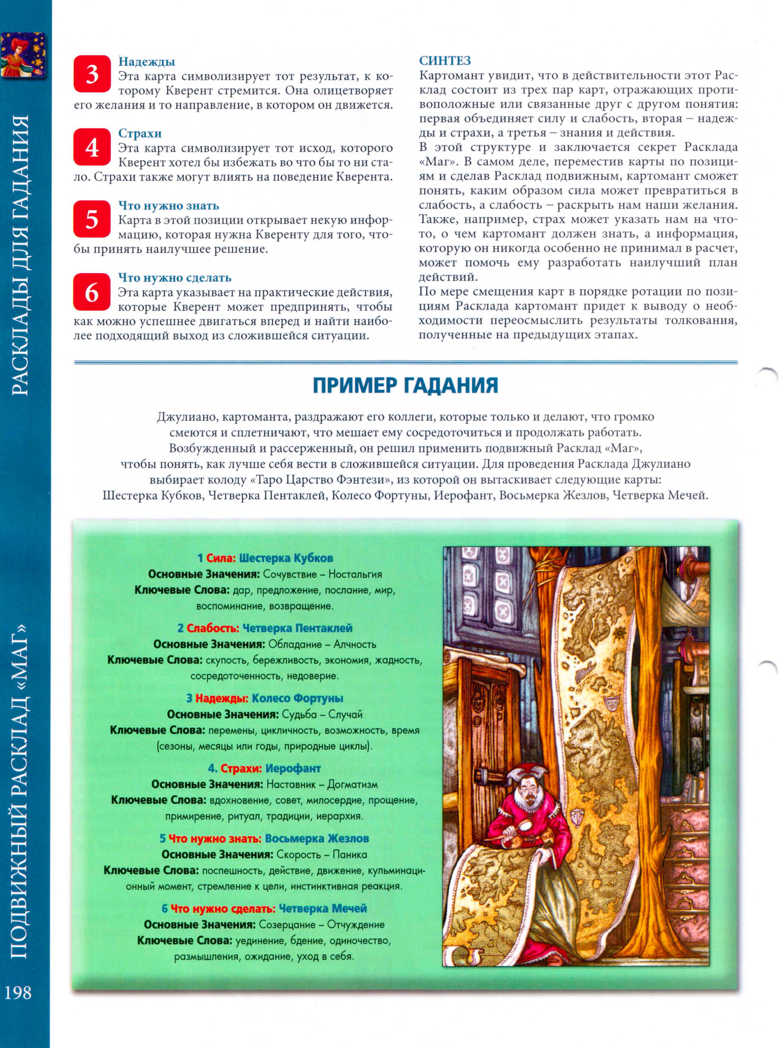 Энциклопедия Таро Ашет №51