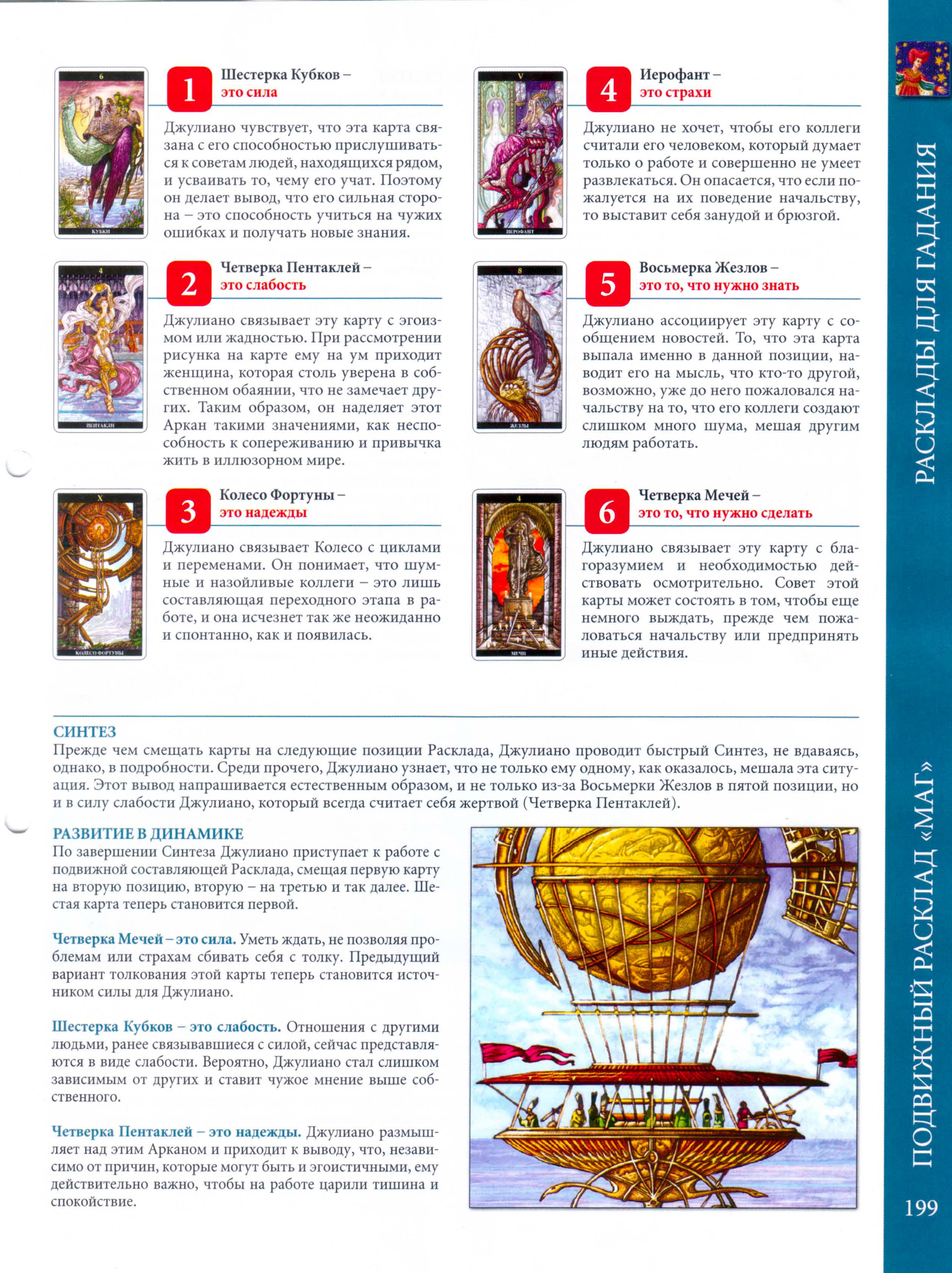 Энциклопедия Таро Ашет №51