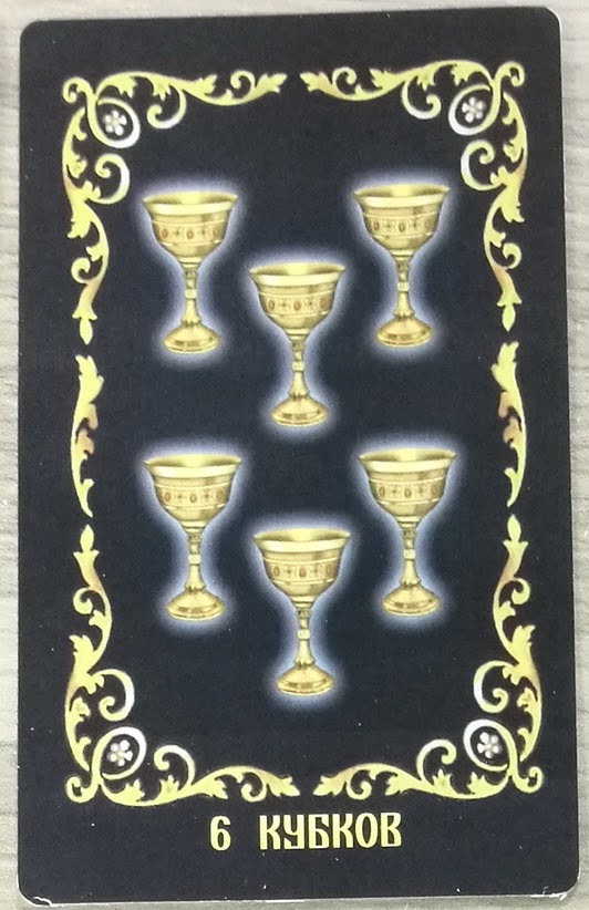 Таро Русское