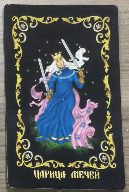 Таро Русское