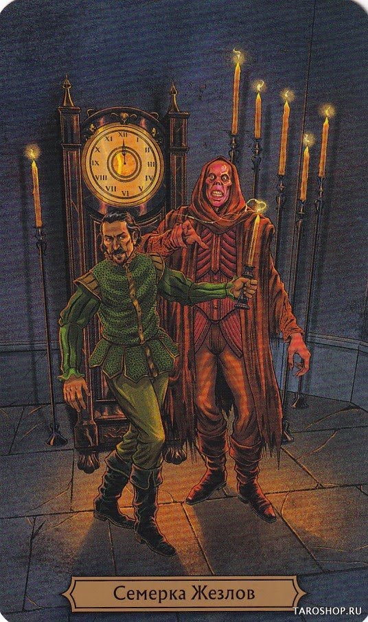 Таро Эдгара Аллана По