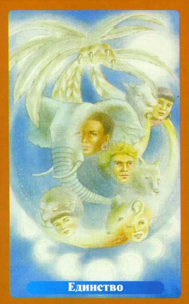 Таро Превращений