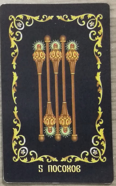 Таро Русское