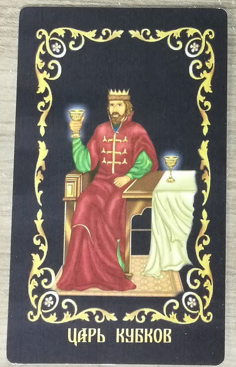 Таро Русское