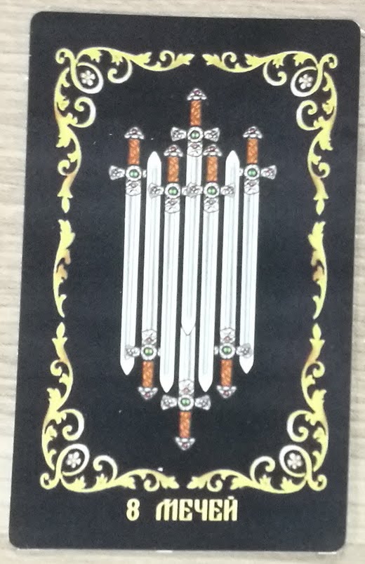 Таро Русское