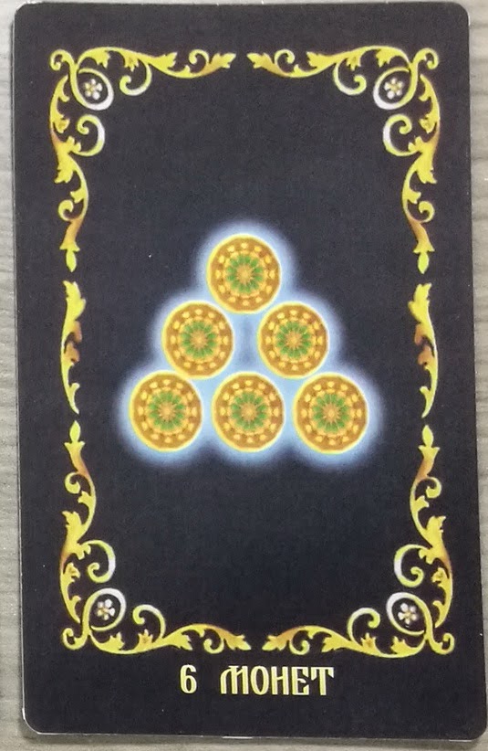 Таро Русское