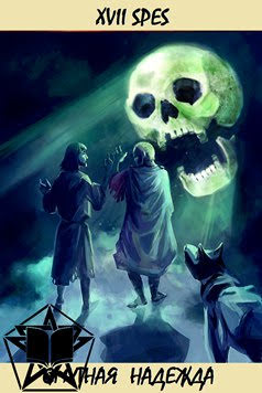 Таро Воланда