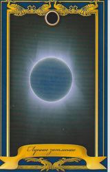 Лунные карты (2013)