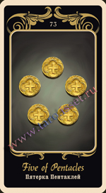 Таро 12 лучей - Tarot of Twelve Rays