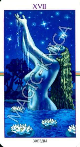 Таро Колесо Года (Русская серия Таро)