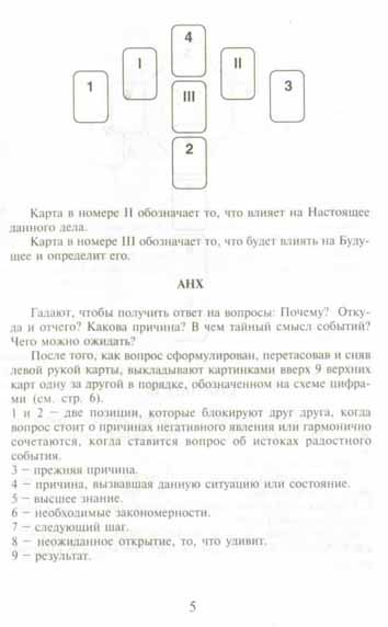 Русское Магическое Таро (Russian Tarot)